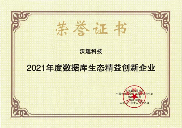 images/2021/12/20/133312557.jpg 沃趣科技.jpg